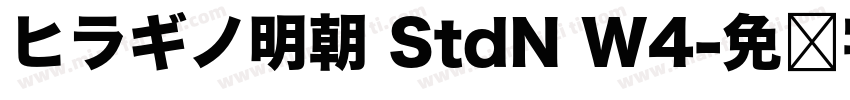 ヒラギノ明朝 StdN W4字体转换